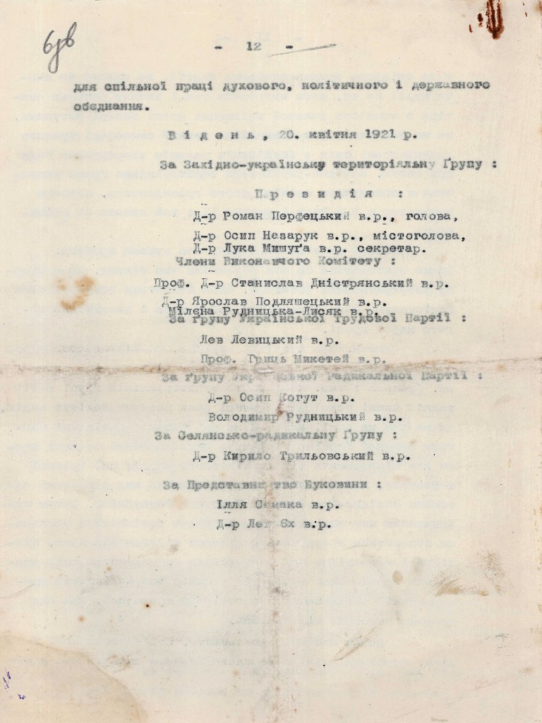 Заява Західно-Української територіальної групи в справі виходу галичан і буковинців зі Всеукраїнської національної ради. 20 квітня 1921 р.
