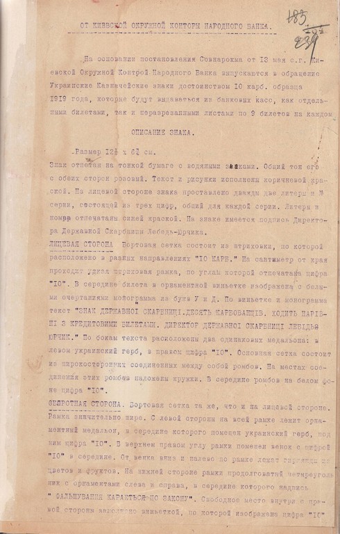 Опис знаку Державної скарбниці в 10 карбованців зразка 1919 р. 9 травня 1919 р.