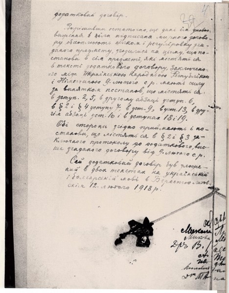Болгарсько-Український додатковий договір до мирного договору між Українською Народною Республікою з одного боку та Болгарією, Німеччиною, Австро-Угорщиною і Туреччиною з іншого. 12 лютого 1918 р.