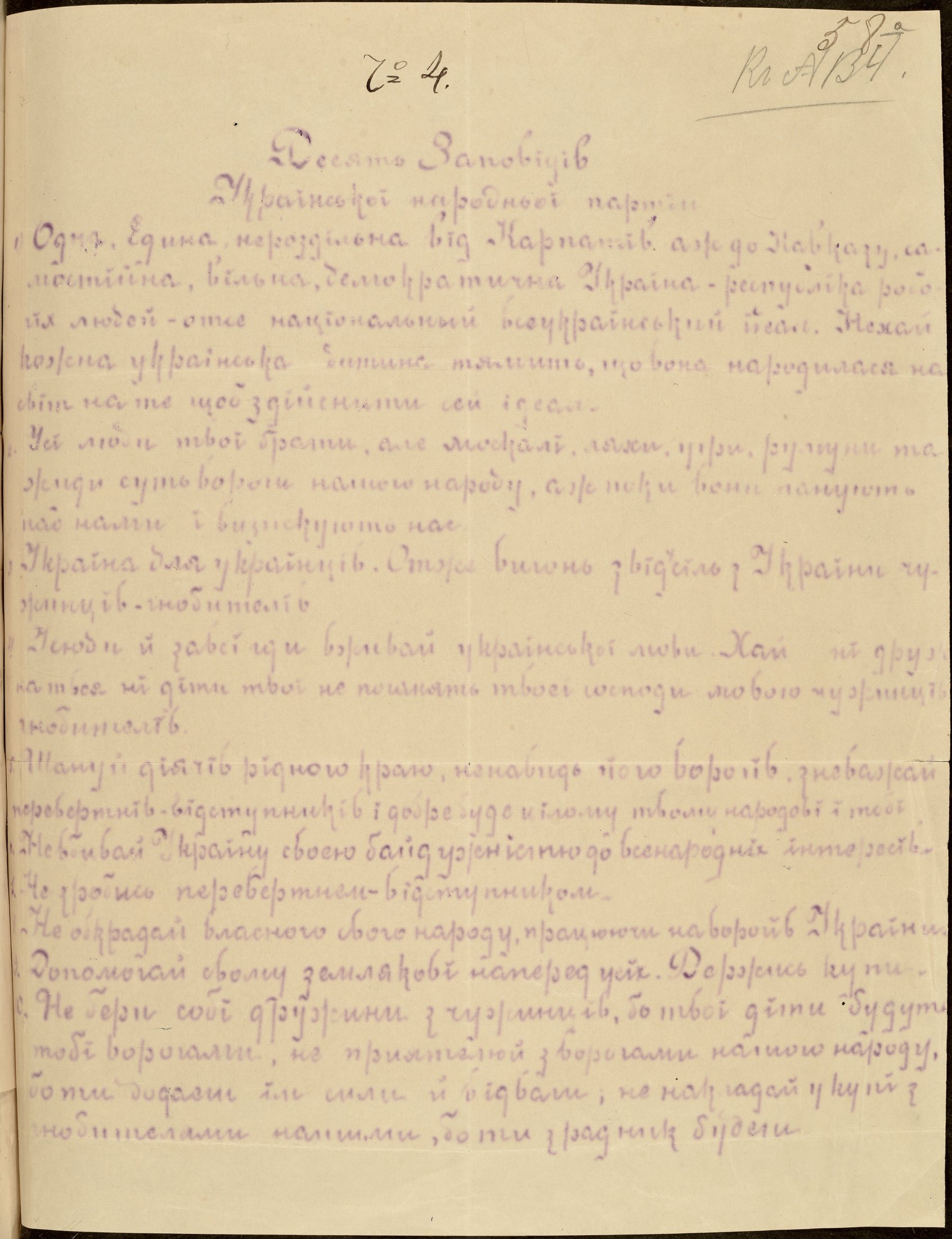 Прокламація Української народної партії “Десять заповідей”. 1902 р.