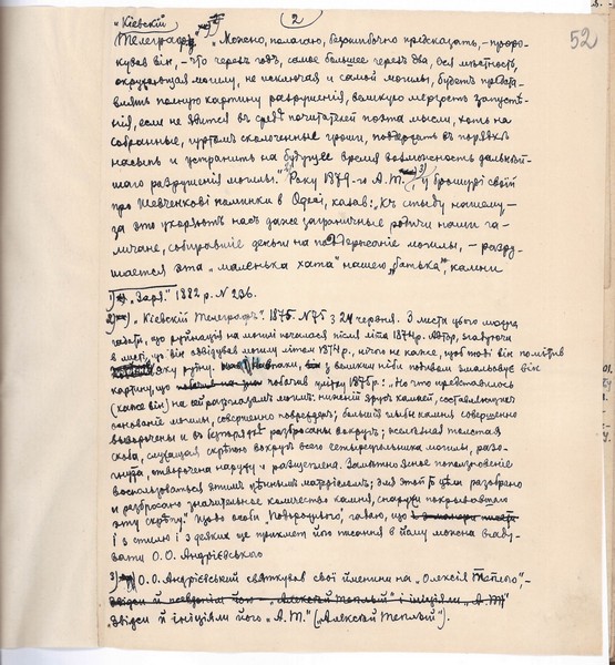 Фрагмент рукопису статті С. О. Буди “Реставрація Шевченкової могили 1883-1884 року”. 1928 р.