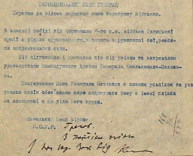 Телеграма командувача військ ЗОУНР О. Греківа генералу М. Омеляновичу-Павленку з подякою за успішні військові дії. 9 червня 1919 р.