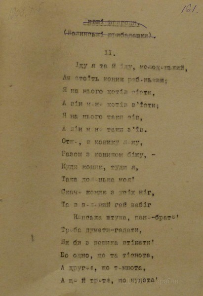Олена Пчілка. Дивні пригоди (Волинські прибадашки). 1908 р.