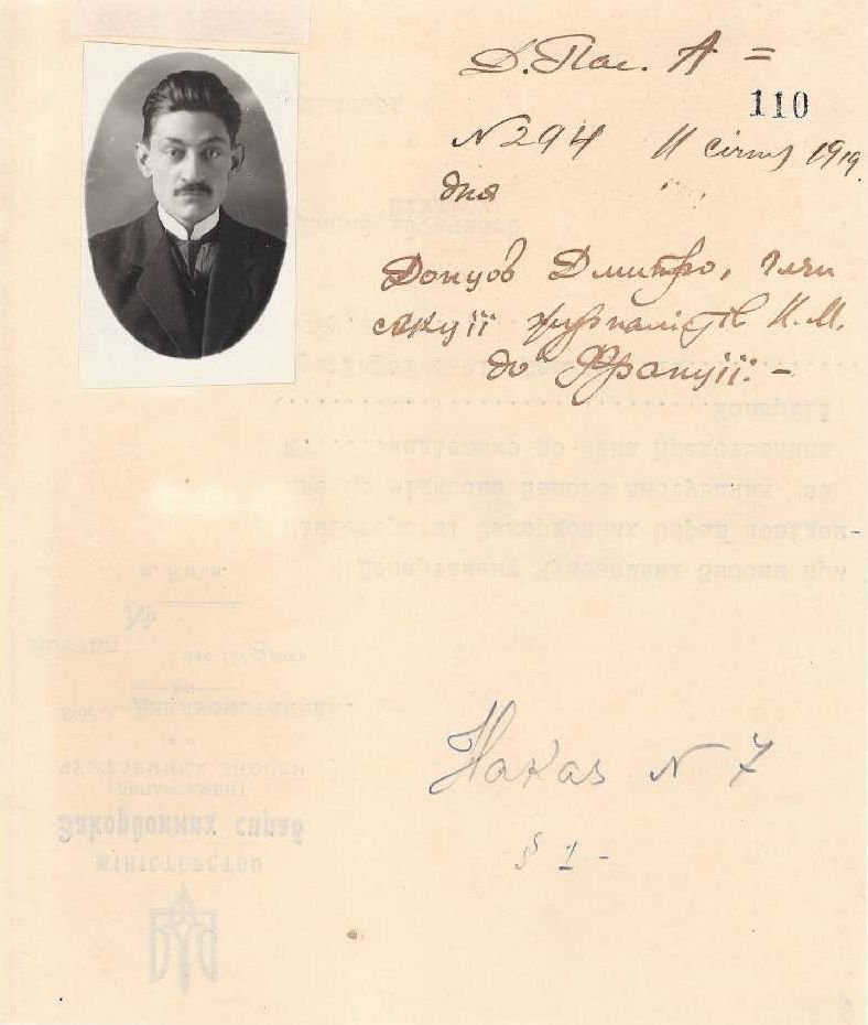 Посвідчення Д. Донцова. 11 січня 1919 р.