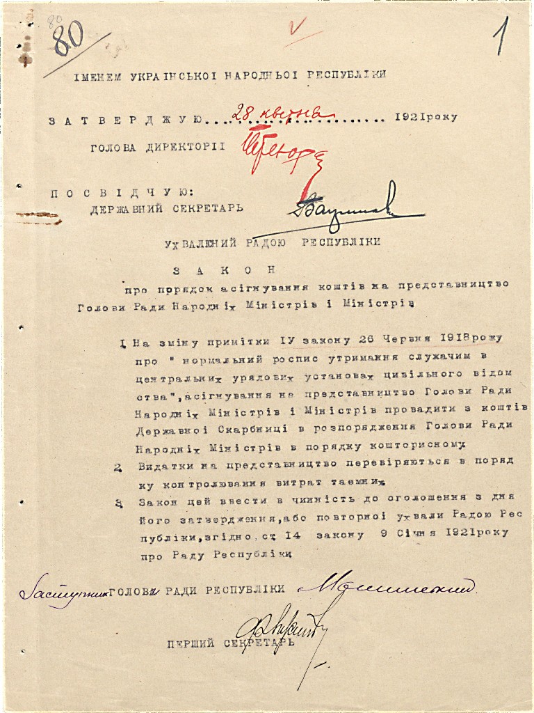 Закон УНР про порядок асигнування коштів на представництво Голови Ради Народних Міністрів і міністрів. 28 квітня 1921 р.