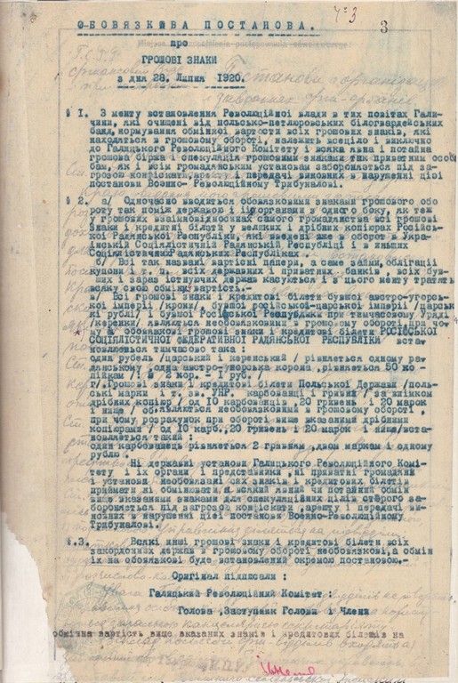 Постанова Галицького революційного комітету про грошові знаки. 28 липня 1920 р.