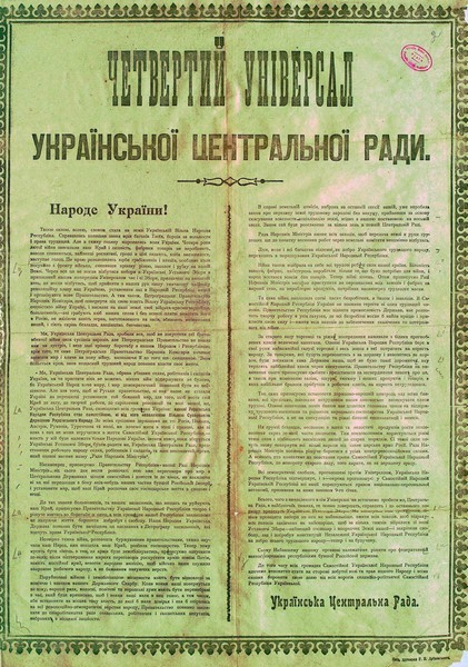 Четвертий Універсал Української Центральної Ради. 9 (22) січня 1918 р.