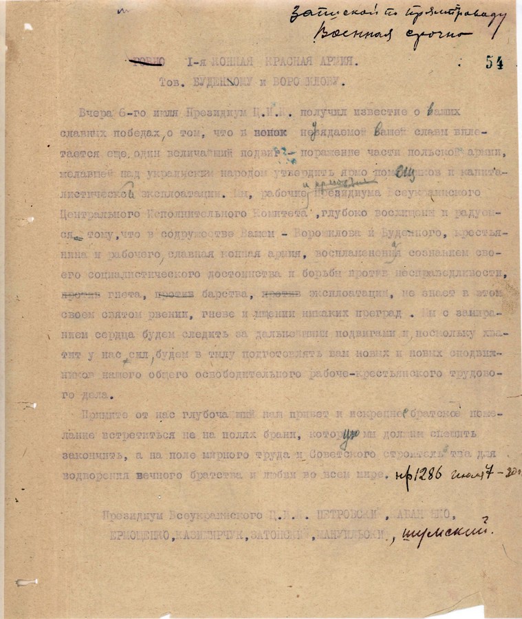 Телеграма прямим дротом членів Президії ВУЦВК 1-ій Кінній дивізії С. Будьонного з побажаннями подальших перемог над Польською армією. 7 липня 1920 р.