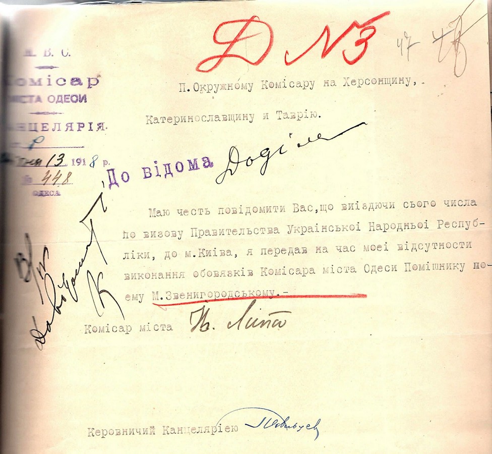 Автограф Комісара міста Одеси І. Липи, якому 24 лютого 1920 р. виповнилося 55 років.