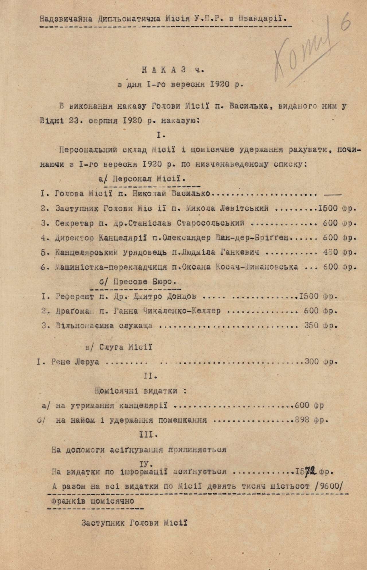 Наказ Надзвичайної дипломатичної місії Української Народної Республіки в Швейцарії про персональний склад місії. 01 вересня 1920 р.