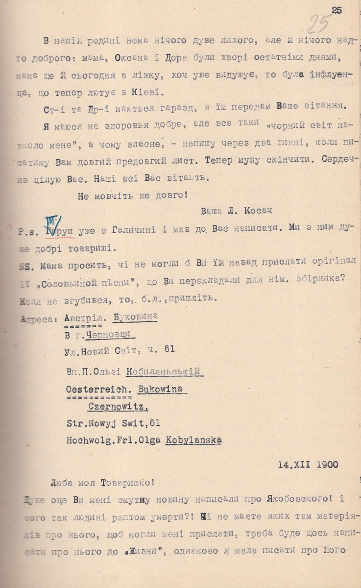 Копії листів Лесі Українки до Ольги Кобилянської. 20 травня 1899 р. - 9 листопада 1904 р.