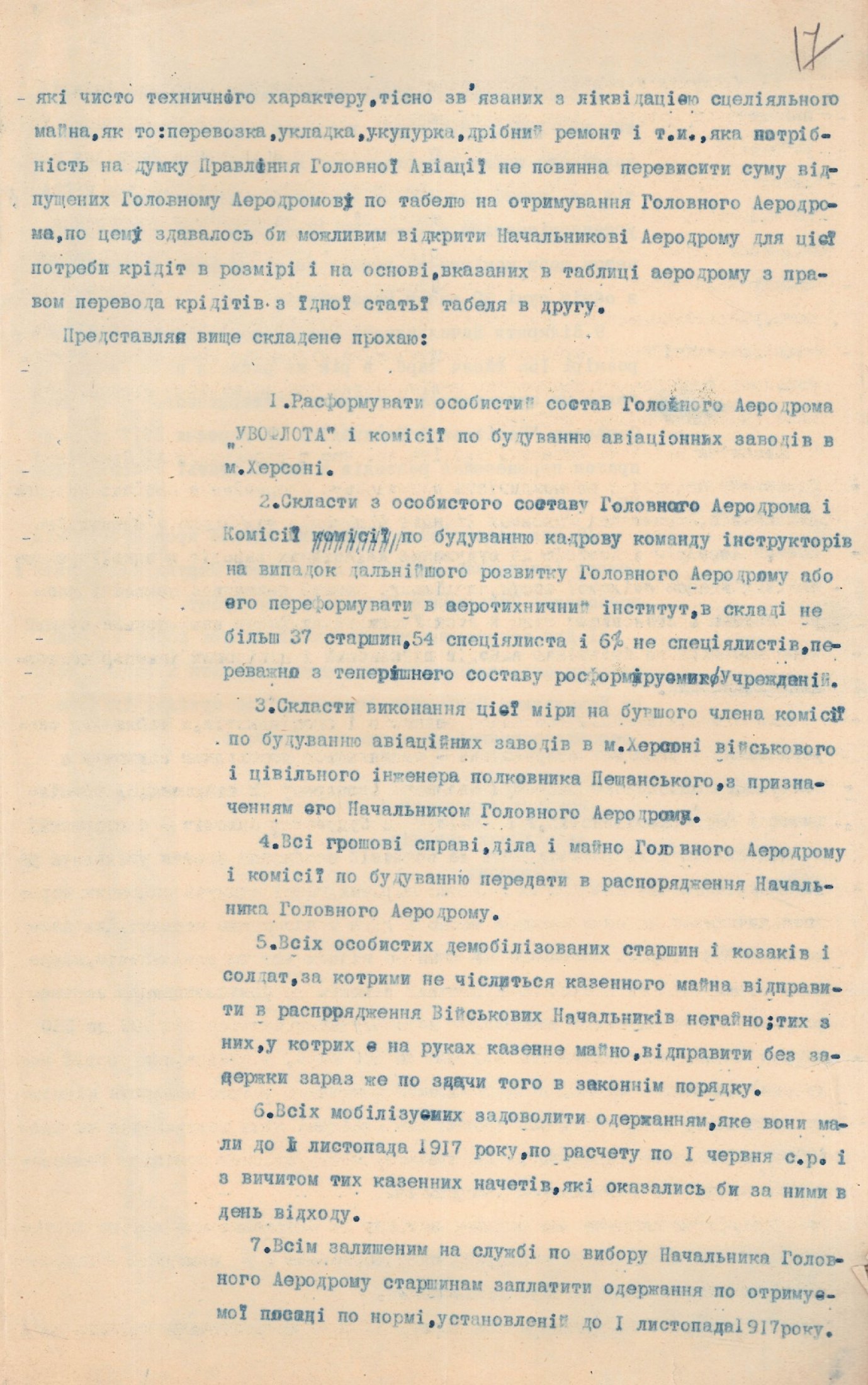 Доповідь Комісара аеродрому і авіаційних заводів м. Херсона. 1918 р.