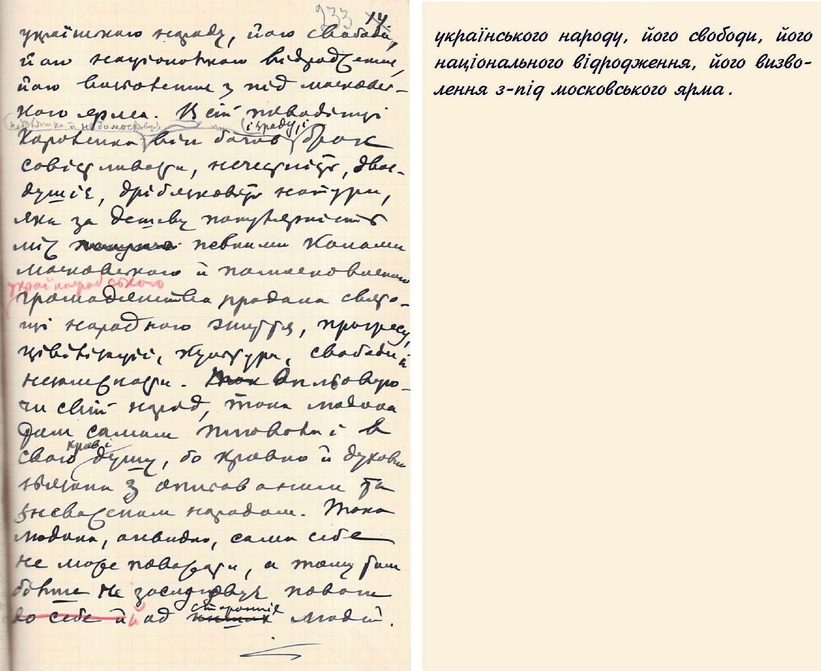 С. Шелухін. Памяті М. Міхновського. 15 червня 1924 р.