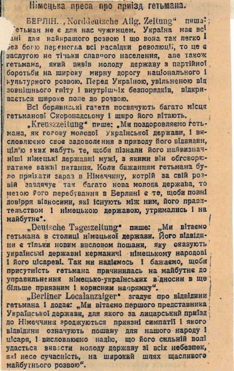 Вирізка з газети «Німецька преса про приїзд гетьмана». 4 вересня 1918 р.