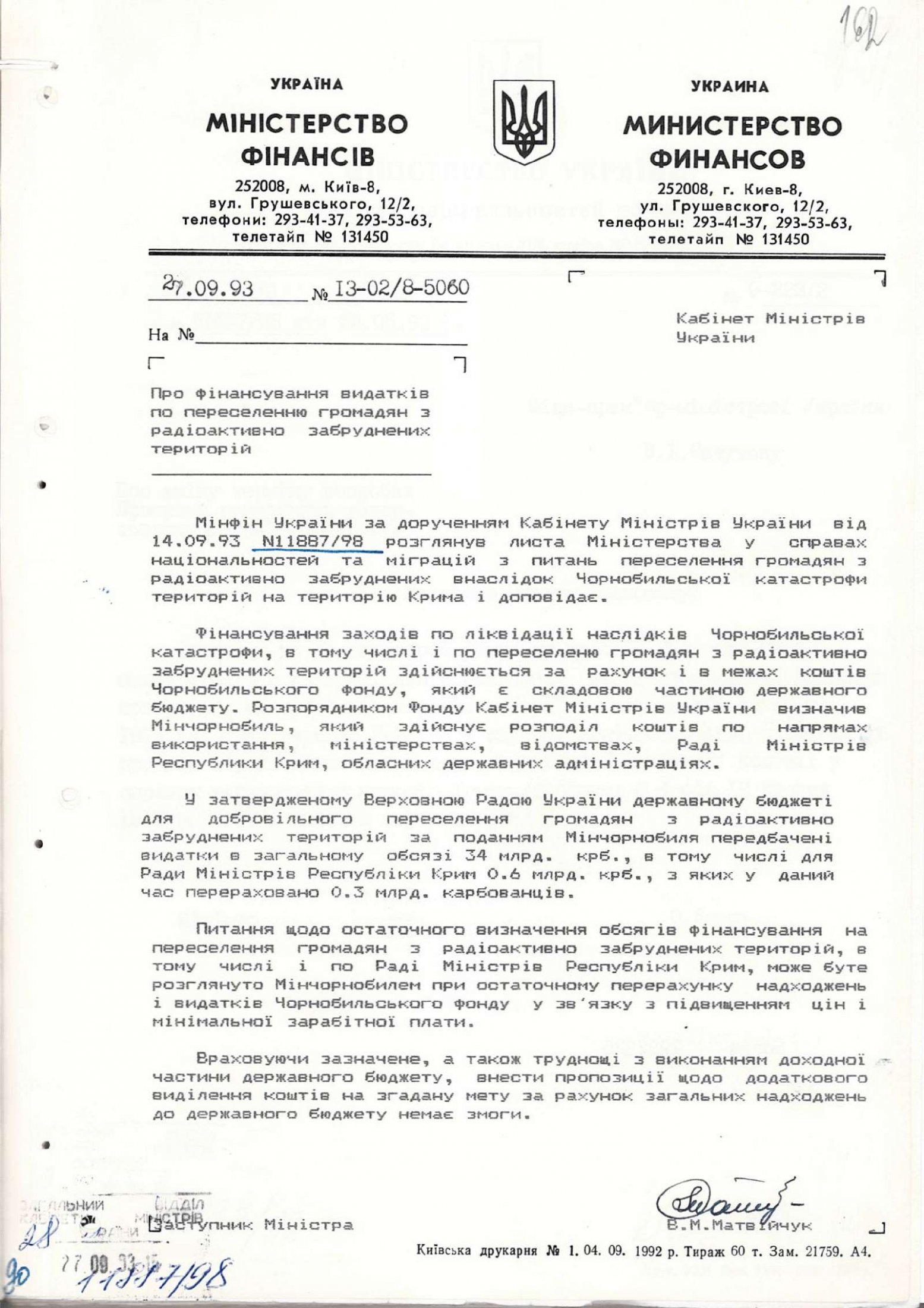 Протокол № 4 засідання Республіканської комісії у справах депортованих народів Криму. 12 квітня 1993 р.