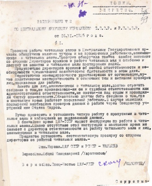 Розпорядження № 2 ЦАУ СРСР та РРФСР від 16 листопада 1935 р. про попередження директорів архівів щодо особистої відповідальності за роботу читальних залів.