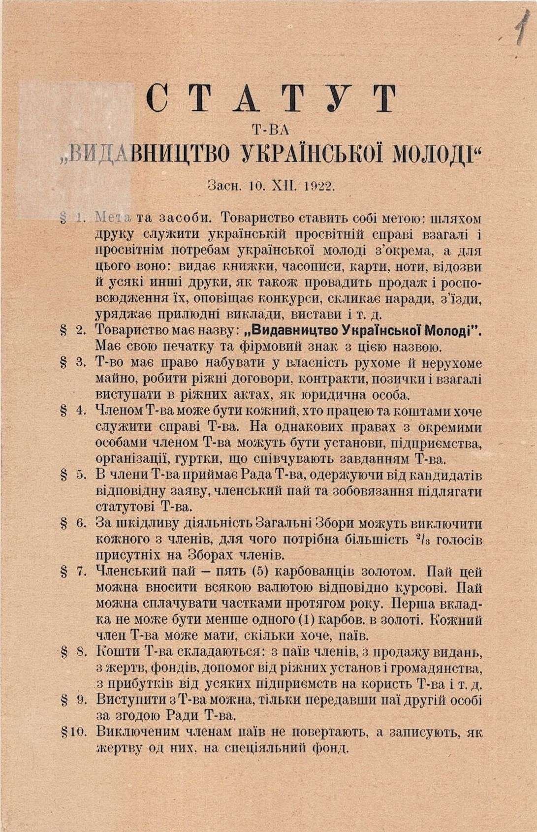 Статут Товариства «Видавництво української молоді», засноване 10 грудня 1922 р. Євгеном Вировим.