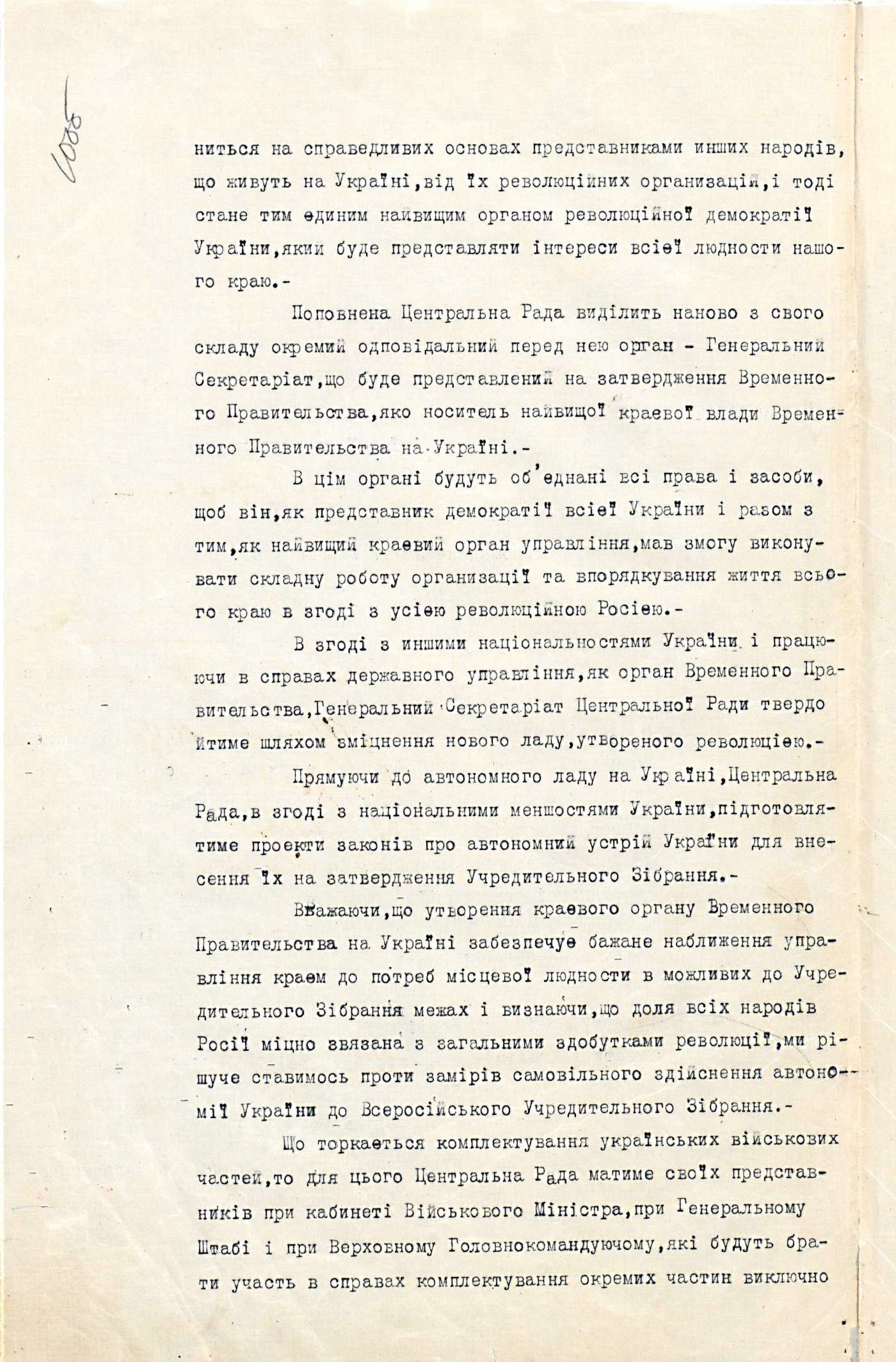 Другий Універсал Української Центральної Ради. 3 липня 1917 р.
