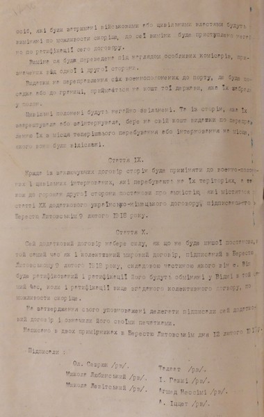 Українсько-Турецький додатковий договір до мирного договору, підписаного 9 лютого 1918 р. у Брест-Литовську між Українською Народною Республікою з одного боку та Туреччиною, Німеччиною, Австро-Угорщиною і Болгарією з іншого. 12 лютого 1918 р.