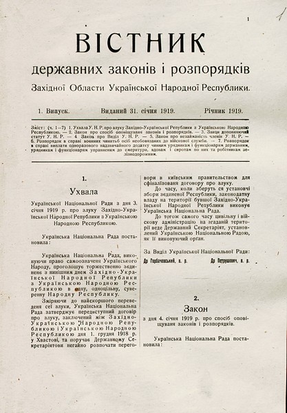 Ухвала Української Національної Ради про злуку Західноукраїнської Республіки з Українською Народною Республікою, 3 січня 1919 р.