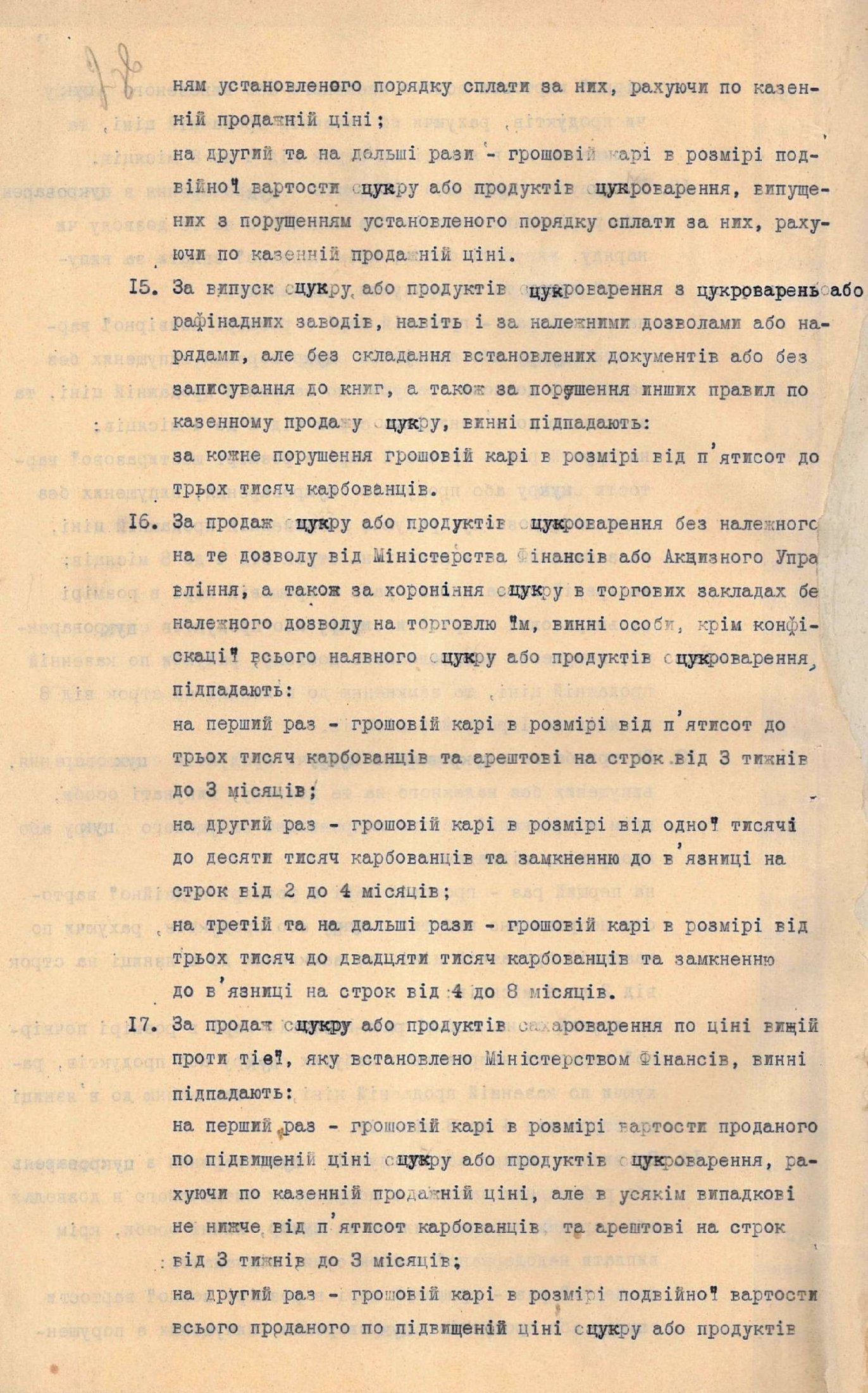 Закон Української Держави про деякі зміни та доповнення до існуючих законів про продаж цукру. 4 жовтня 1918 р.