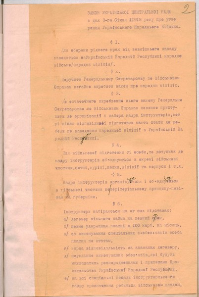 Закон Української Центральної Ради від 3 січня 1918 р. про утворення Українського народного війська (народної міліції).