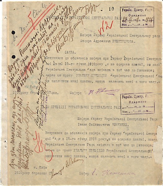 Заяви шоферів Української Центральної Ради про виплату коштів. 27, 31 березня 1918 р.