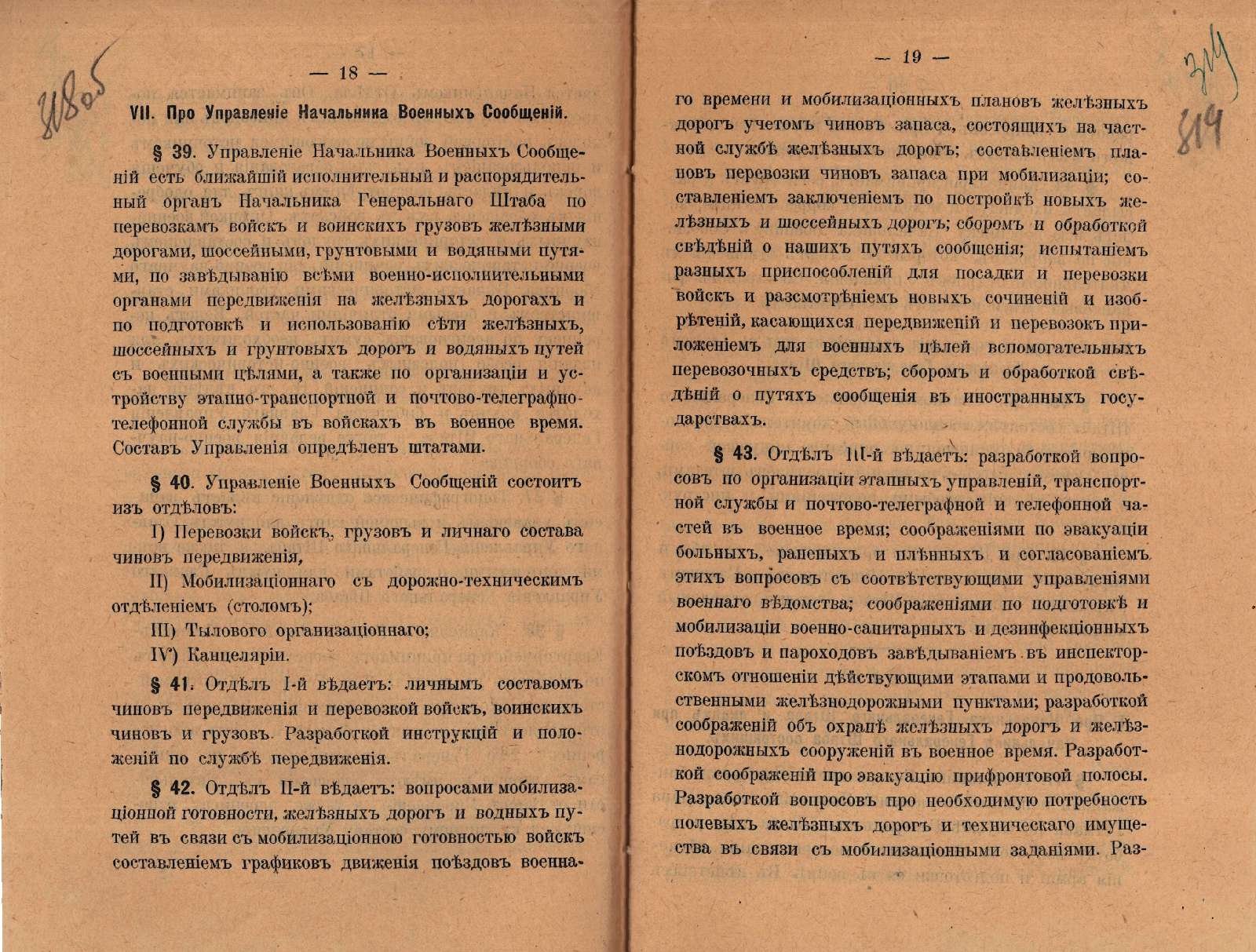 Фрагмент Положення про Головне управління Генерального штабу. 9 вересня 1918 р.