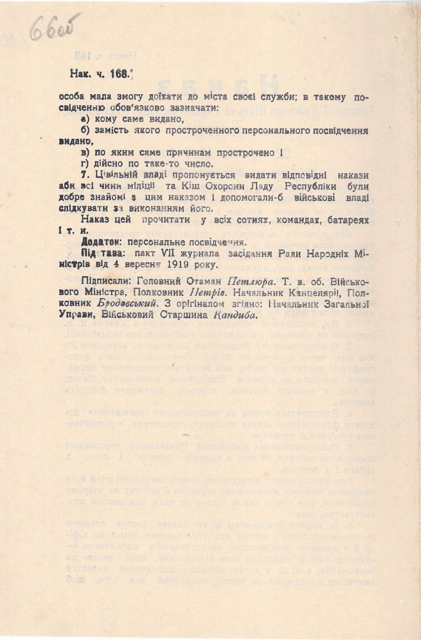 Наказ Головної команди Війська УНР (ч. 168) щодо персональних посвідчень. 22 вересня 1919 р.