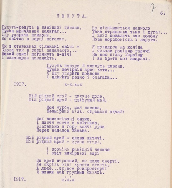 Вірші М. Шаповала. 1917 р.