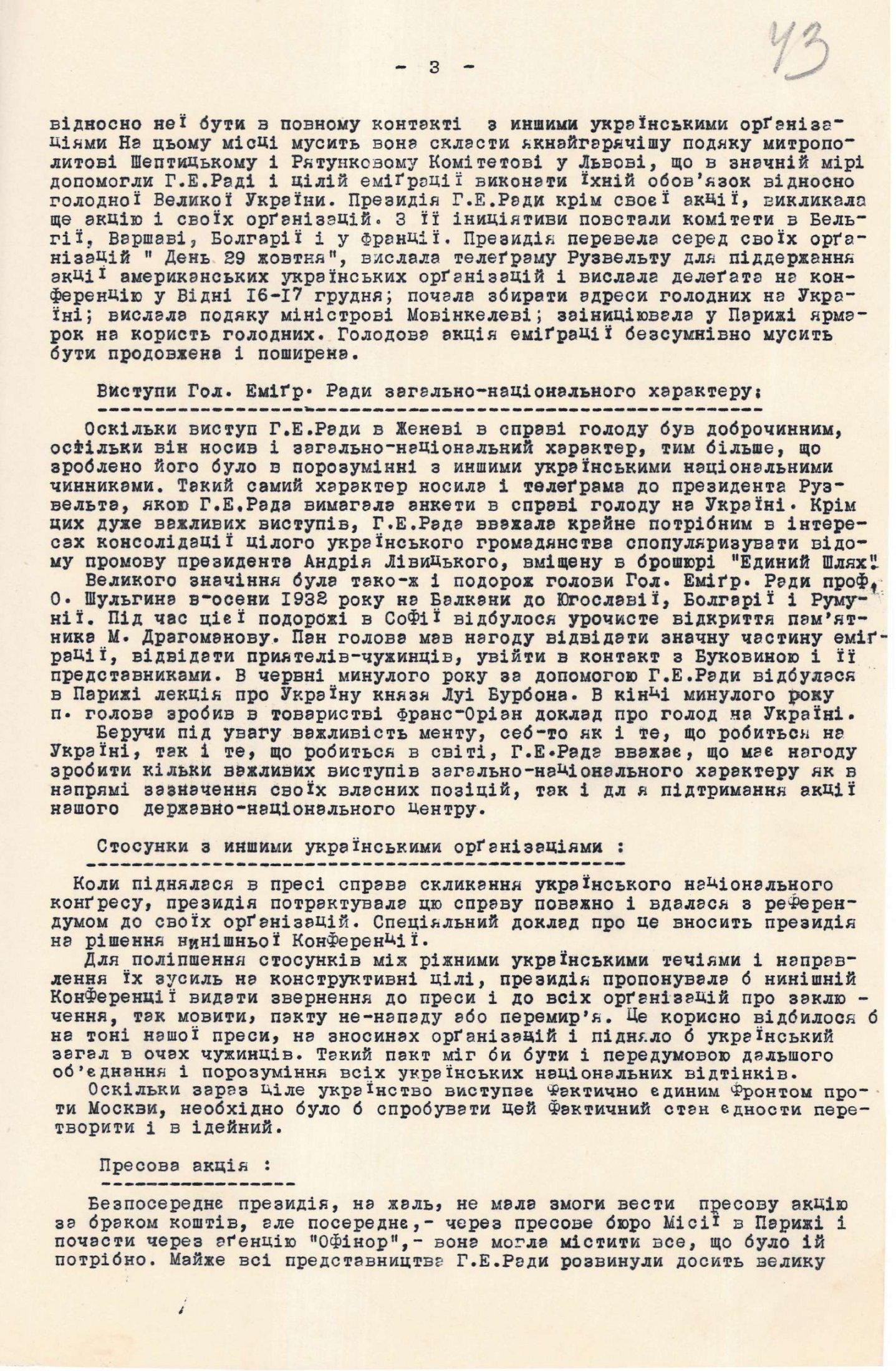 З протоколу Третьої конференції (пленуму) Головної еміграційної ради у Празі про проведення акцій на користь голодуючого населення в Україні. 14-15 лютого 1934 р.
