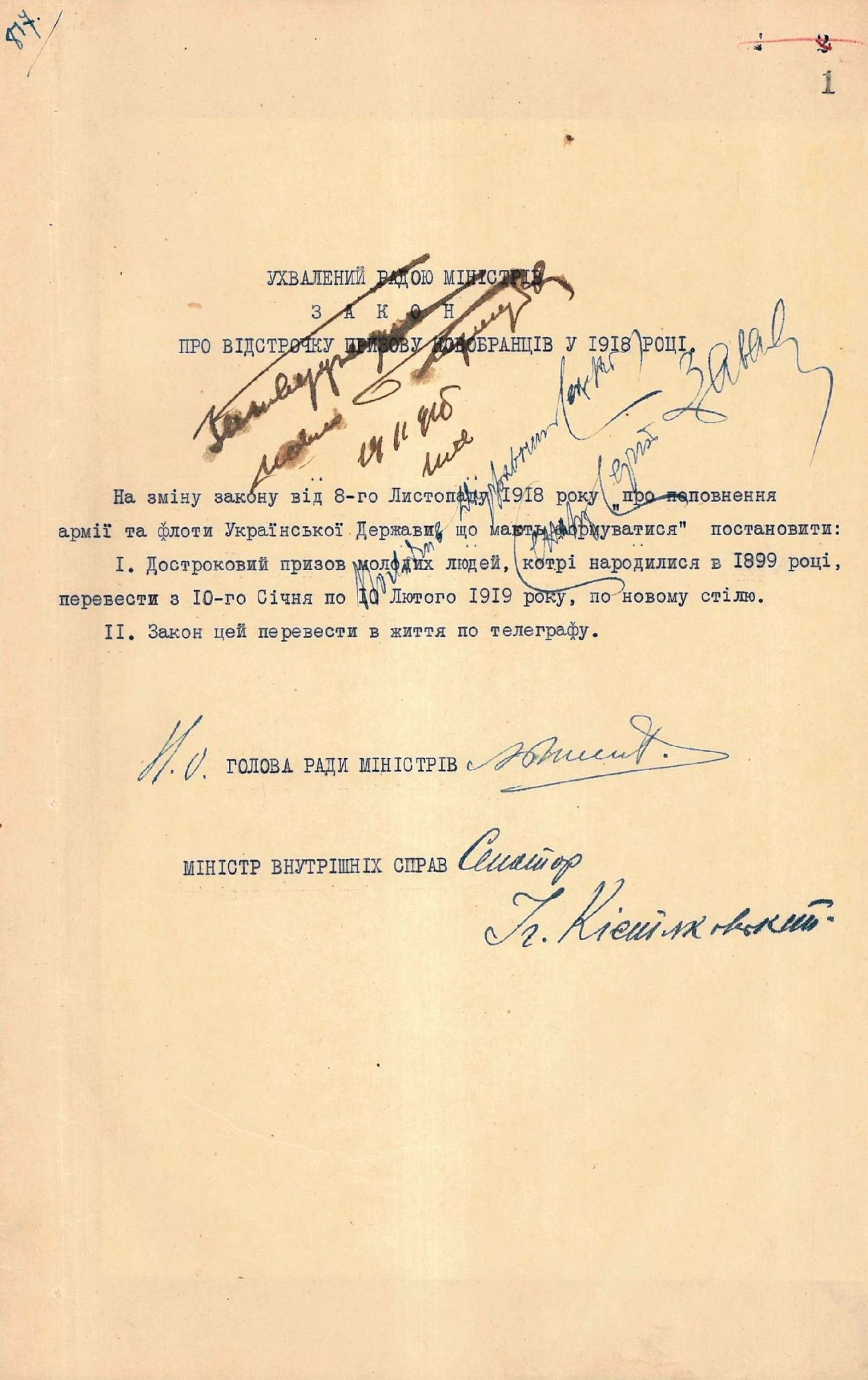 Закон Української Держави про відстрочку призову новобранців у 1918 році. 14 листопада 1918 р.