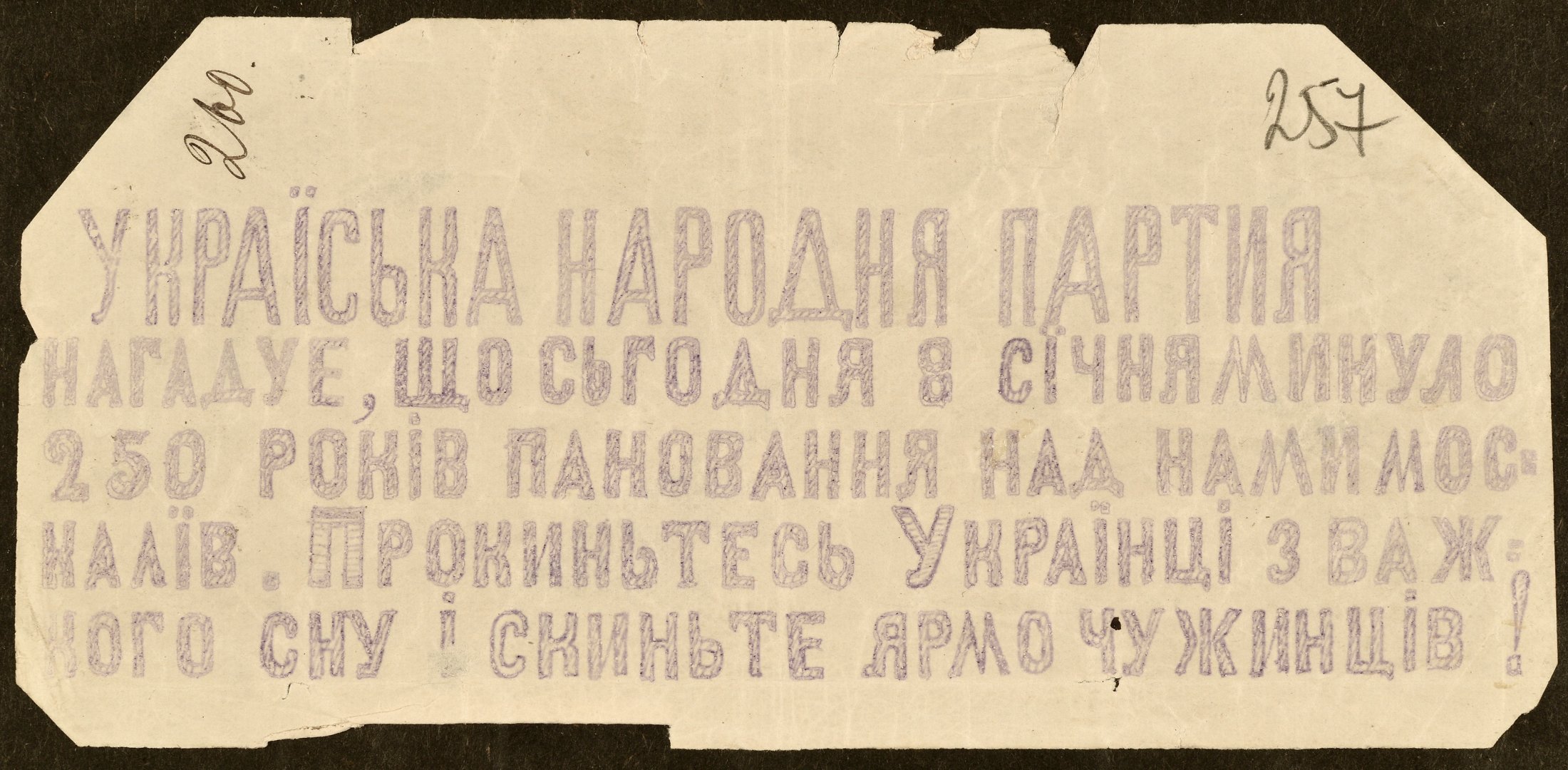 Листівка Української народної партії. 1904 р. 