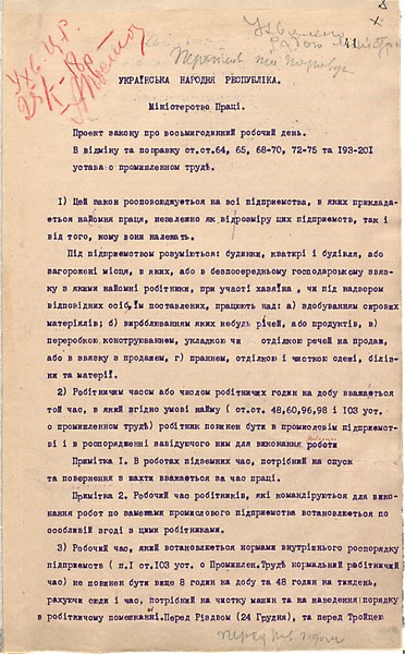 Проект Закону про восьмигодинний робочий день, ухвалений 25 січня 1918 р. 21 січня 1918 р.