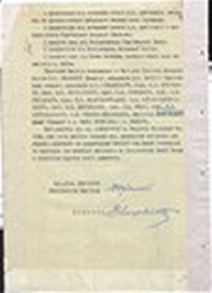 Лист Міністерства народної освіти голові Українського Національного Союзу про створення Комісії у справах вищої школи та наукових інституцій. 24 січня 1919 р.
