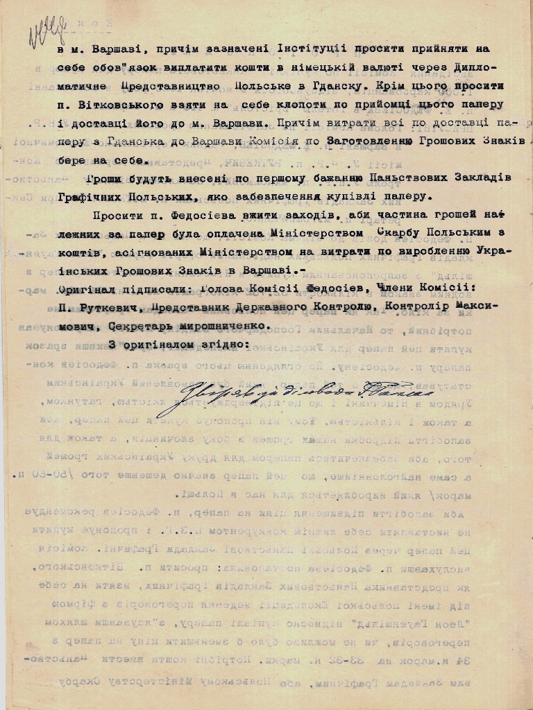 Протокол засідання Комісії по купівлі банкнотного паперу для купюр у 1000 карбованців. 9 жовтня 1920 р.