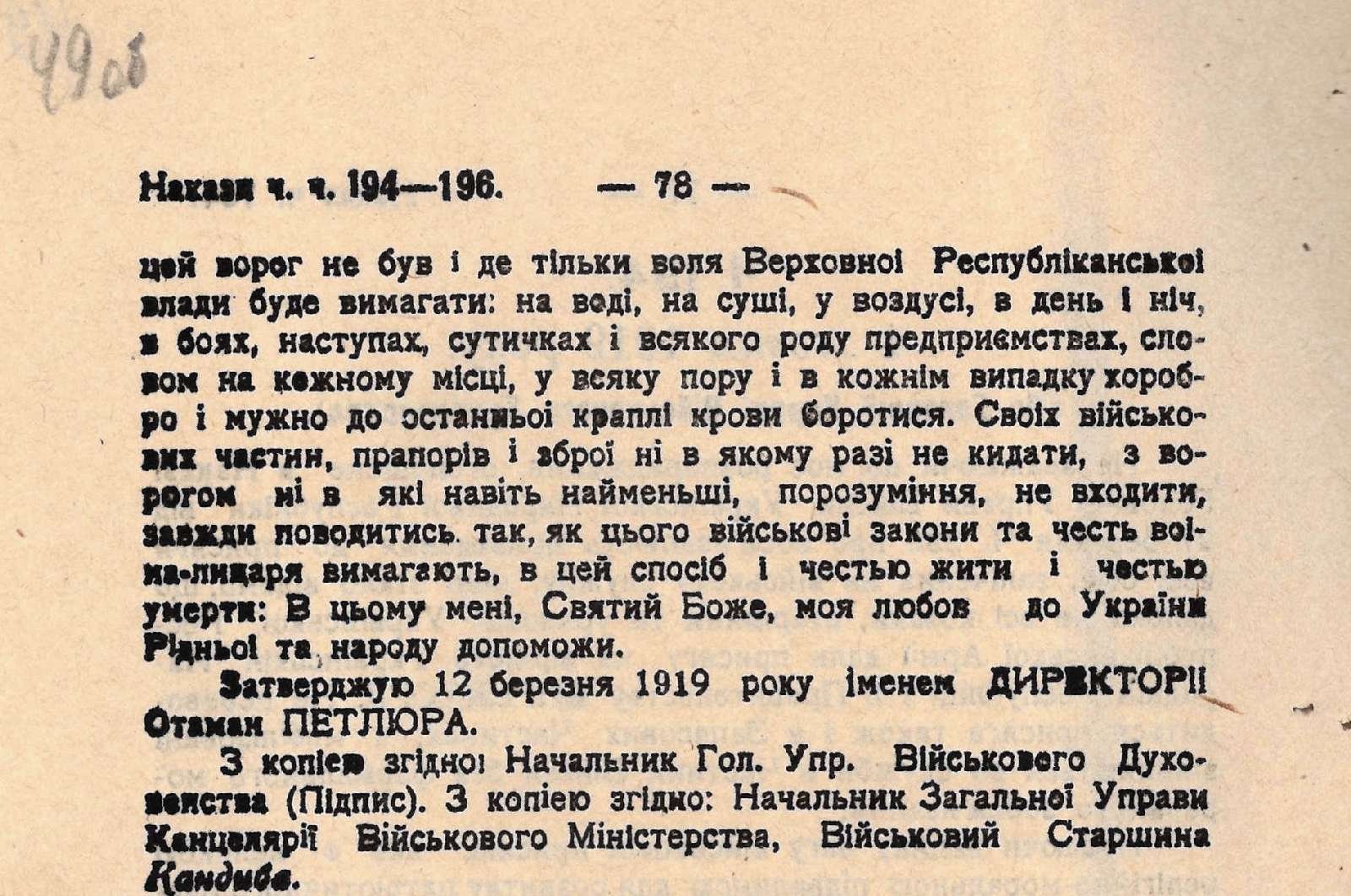 Текст присяги Українських Народних Республіканських Військ (додаток до наказу Головної Команди Військ УНР від 4 жовтня 1919 р. ч. 194).