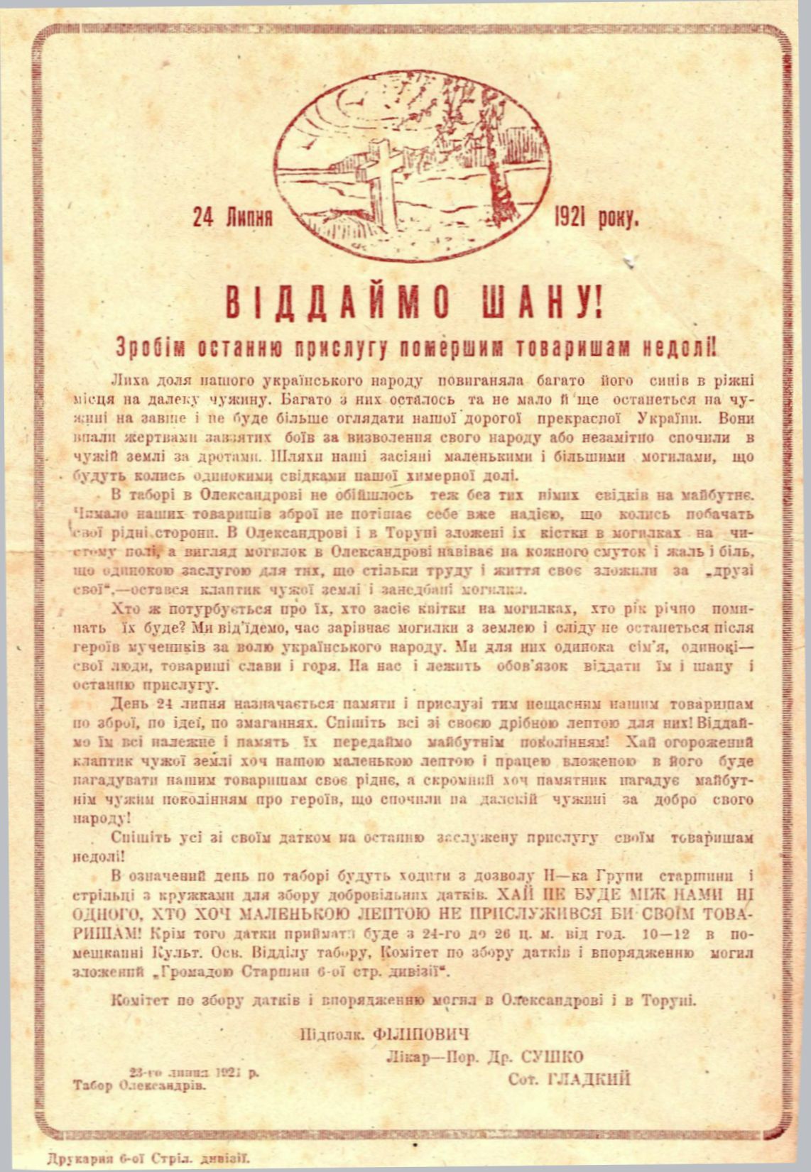 Відозва Комітету по збору датків і впорядкуванню могил в Олександрові і Торуні “Віддаймо шану!” про збір коштів. 24 липня 1921 р.