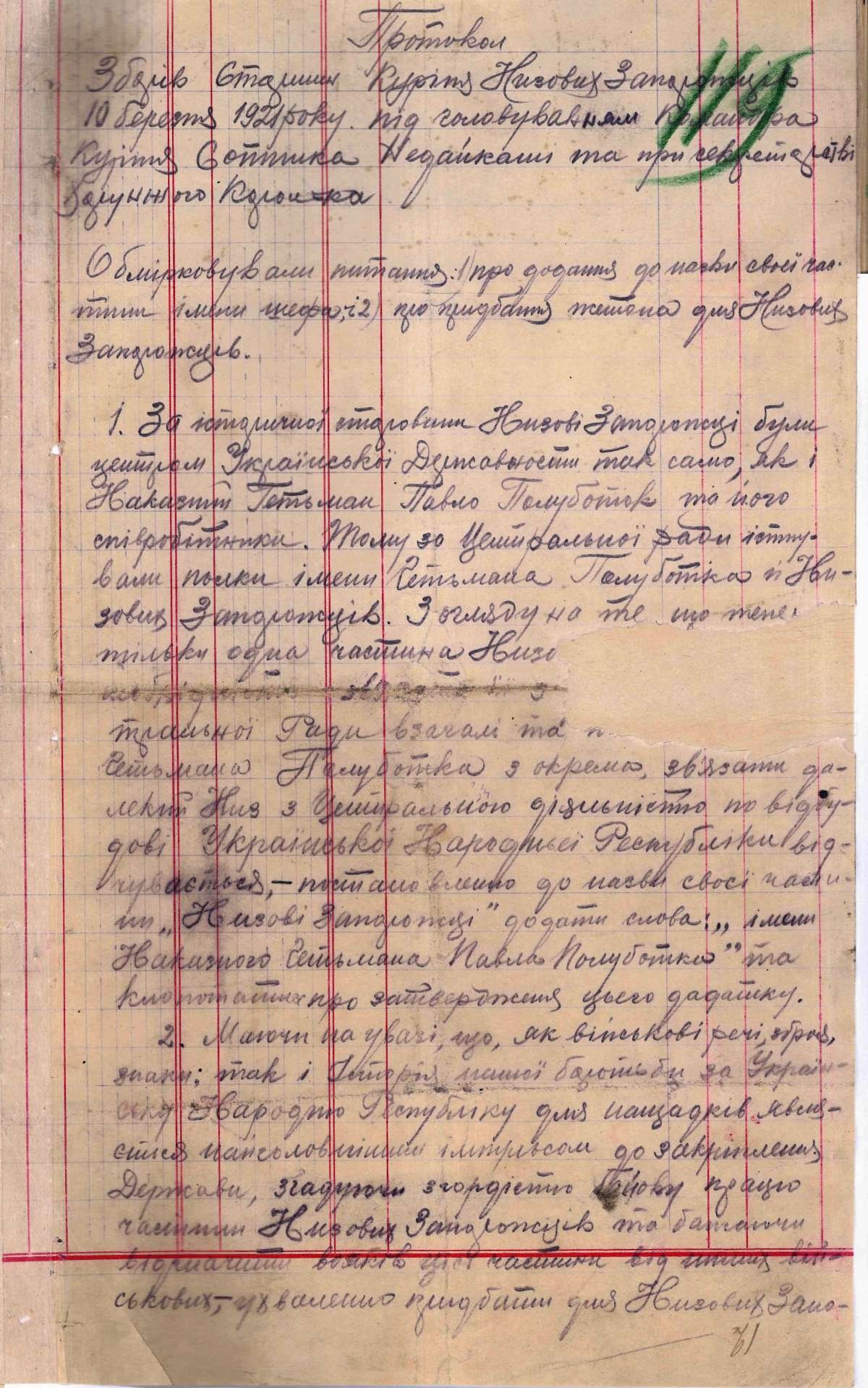 Протокол зборів старшин Куреня Низових запорожців. 10 березня 1921 р.