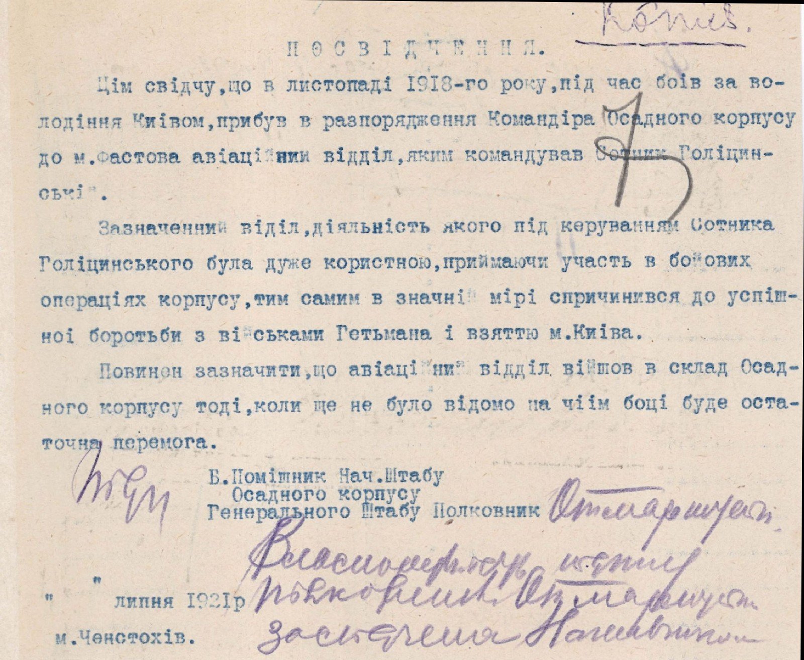 Посвідчення про дії авіаційного підрозділу, яким командував сотник Голіцинський, в районі Києва й Фастова у листопаді 1928 р. Липень 1921 р. 