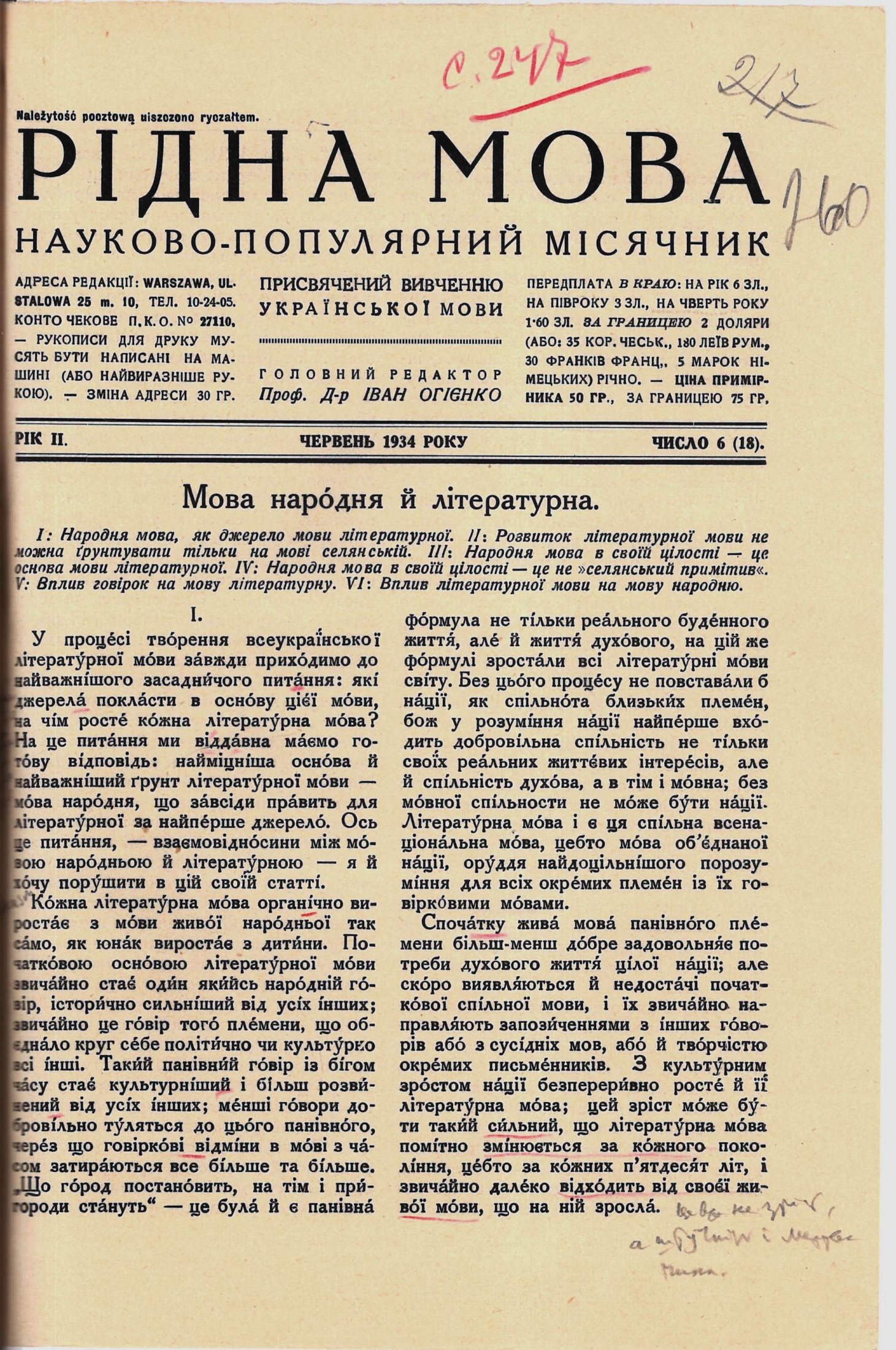 Щомісячний науково-популярний журнал «Рідна Мова», який видавався у 1930-х роках у Варшаві з ініціативи і під безпосереднім керівництвом Івана Огієнка.