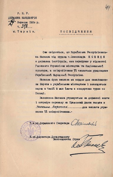 Посвідчення, видане на ім'я Олександра Кошиця, про підтвердження, що Українська Республіканська Капела є державною установою УНР. 24 вересня 1920 р.