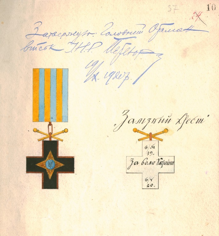 Малюнок ордену “Залізний Хрест”, затверджений Головним Отаманом військ Української Народної Республіки Симоном Петлюрою. 19 жовтня 1920 р. 
