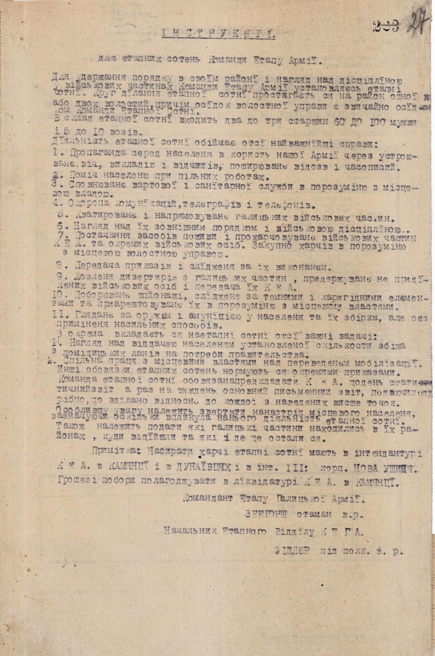 Інструкція для етапних сотень Команди Етапу Армії. 4 серпня 1919 р.