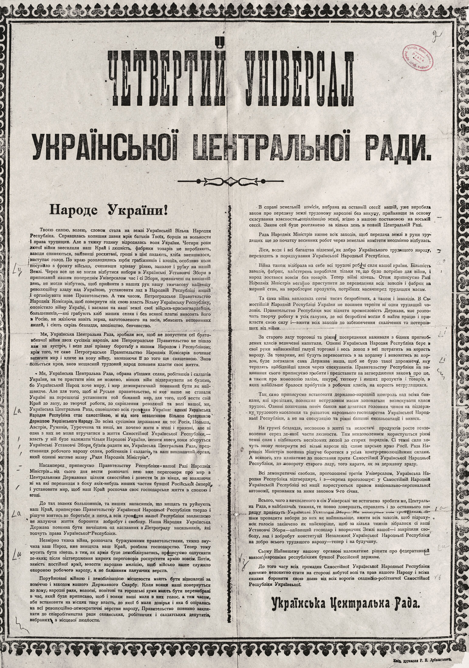 Четвертий Універсал Української Центральної Ради. 9 (22) січня 1918 р.