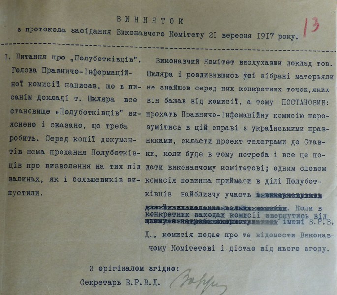 Витяг з протоколу засідання виконкому Всеукраїнської ради військових депутатів в справі Полуботківців. 21 вересня 1917 р.