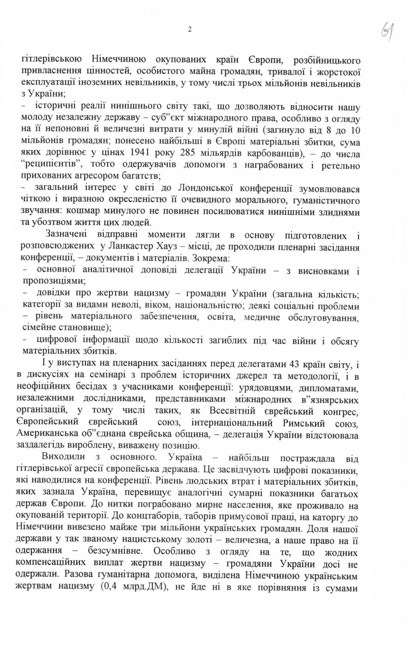 Звіт про участь делегації України у роботі Міжнародної конференції у м. Лондоні з “нацистського золота”. 18 грудня 1997 р.