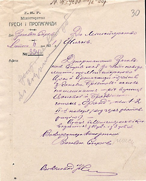 Лист Міністерства преси і пропаганди УНР Міністерству шляхів УНР про зміну адреси міністерства. 6 лютого 1921 р.
