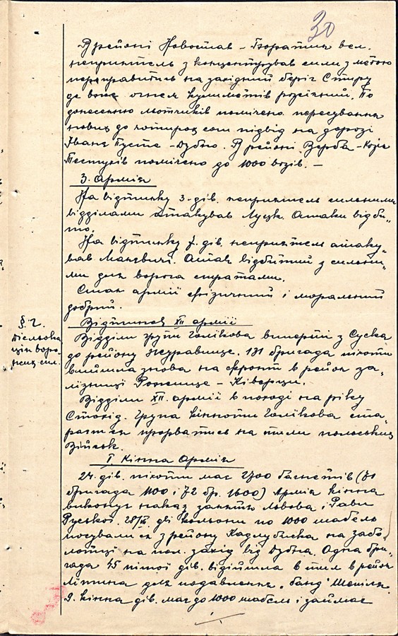 Доповідь представника Генерального штабу УНР при Штабі Південно-Східного фронту 1-му Генерал-квартирмейстеру про ситуацію на фронті з 26 по 31 липня 1920 р. 31 липня 1920 р.