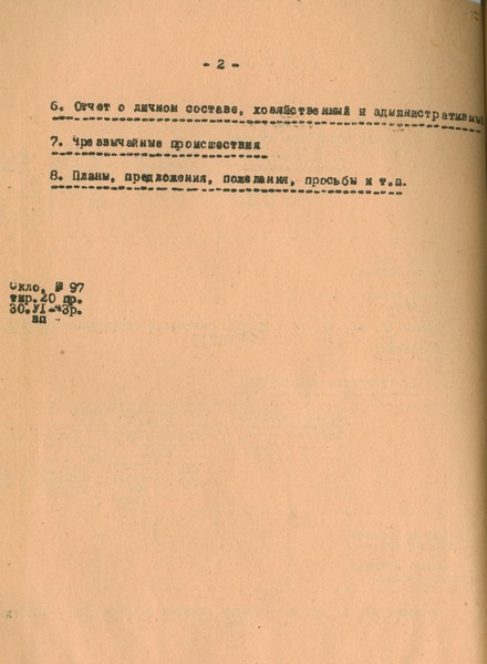 Обіжник № 2 для архівів про надання місячних звітів про роботу, підписаний керівником Харківської робочої групи Айнзацштабу рейхсляйтера Розенберга. 28 червня 1943 р.